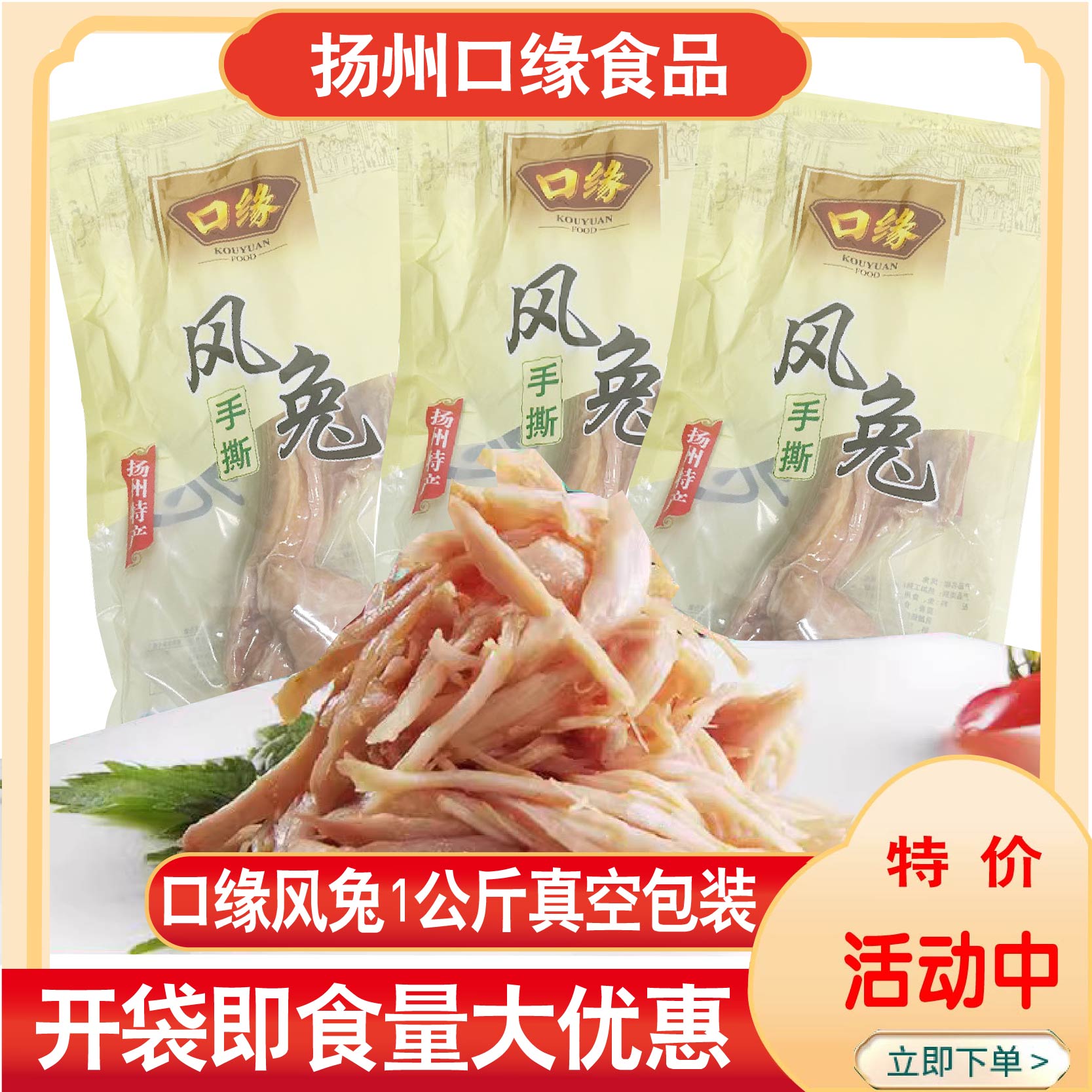扬州特产口缘手撕风兔兔肉咸兔熟食真空包装整1千克私房菜冷盘