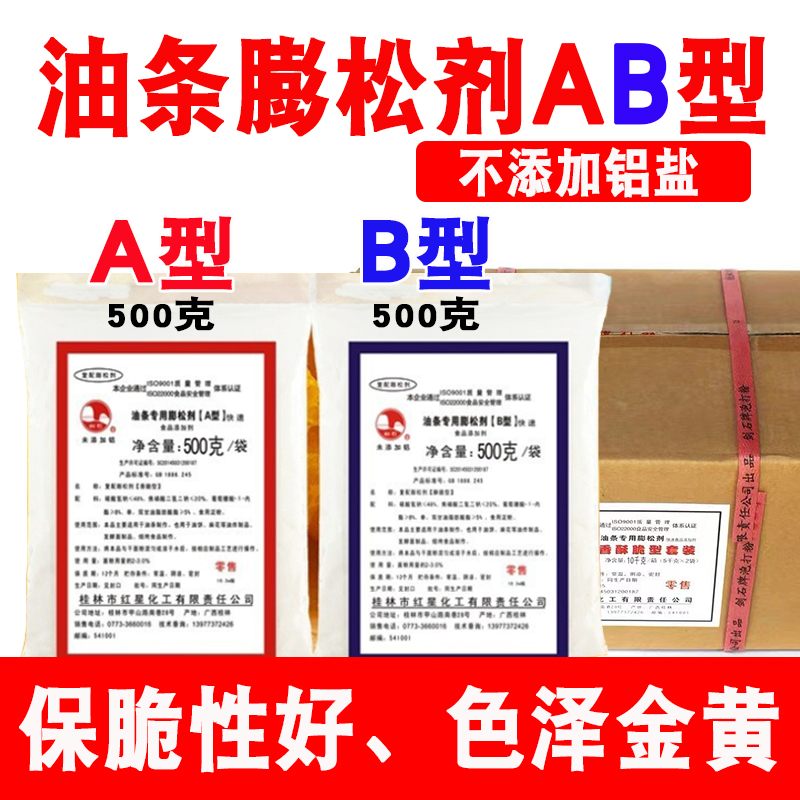 剑石油条膨松剂ab型商用套装脆皮香酥脆型套装炸油条无铝害泡打粉