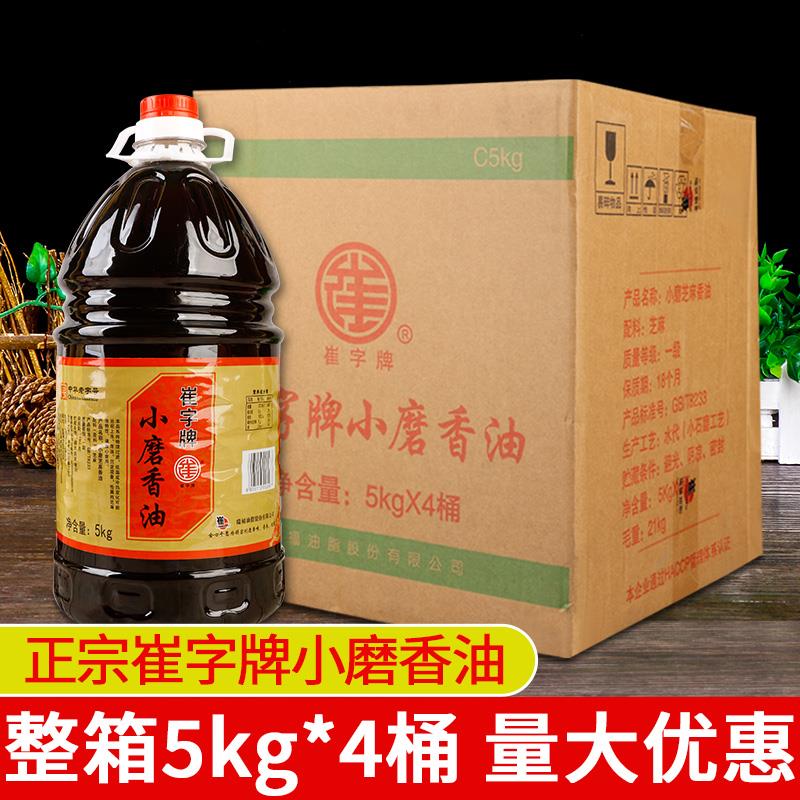 正宗崔字牌小磨香油5kg凉拌油碟蘸料纯正火锅芝麻油商用大桶