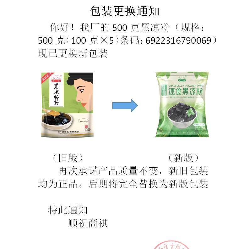 包邮 江门新海速食黑凉粉粉500g克 黑凉粉烧仙草奶茶搭配 新海牌