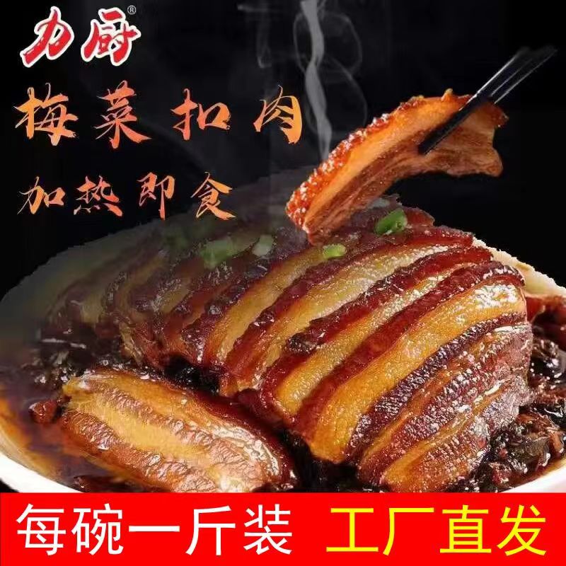 正宗梅菜扣肉加热即食500g碗装半成品商用梅干菜红烧肉粉蒸肉卤味