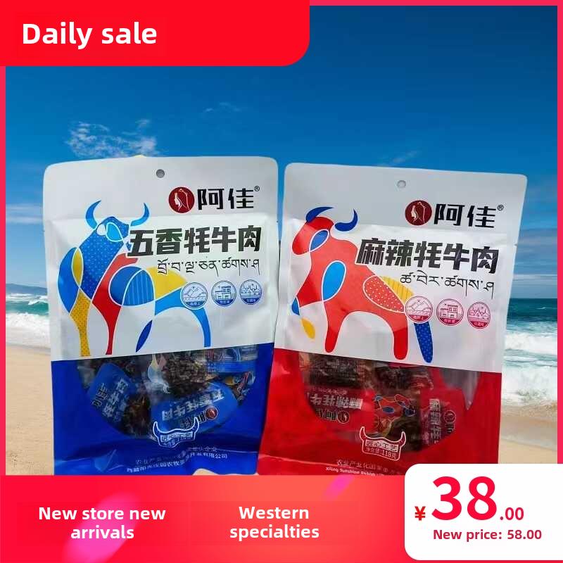 西藏特产阿佳牦牛肉手撕卤汁牛肉麻辣五香灯影耗牛肉袋装1包包邮