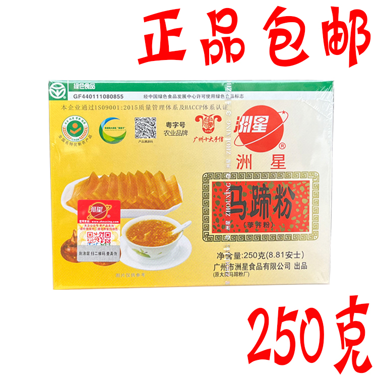 洲星牌马蹄粉250/500g大田纯正马蹄粉糕粉家用荸荠粉千层糕钵仔糕