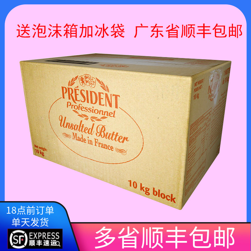 总统奶油10kg法国原装动物性淡味发酵大黄油西餐甜点面 面包烘焙