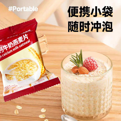 高钙牛奶燕麦片儿童早餐粥即食冲饮独立包装代餐饱腹谷物免煮速食