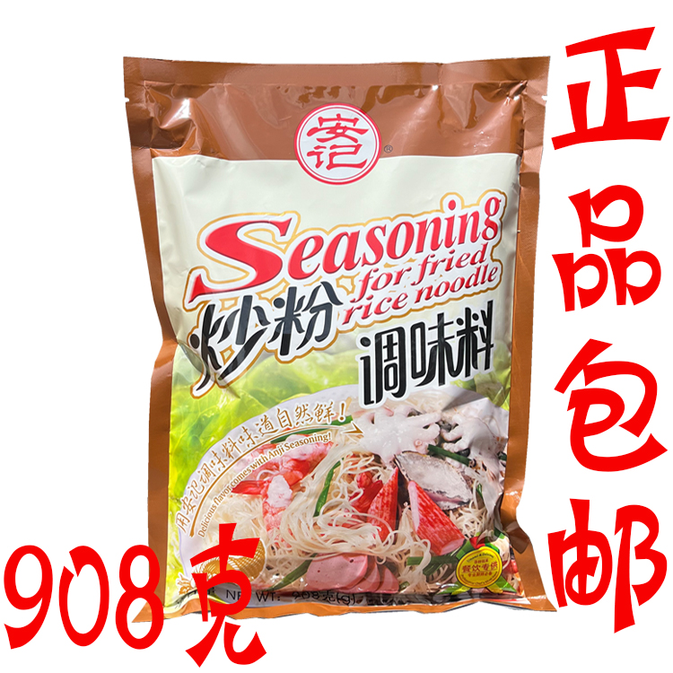 包邮 安记炒粉料908g克 沙县小吃粉类调味料炒粉炒面炒饭炒菜商用