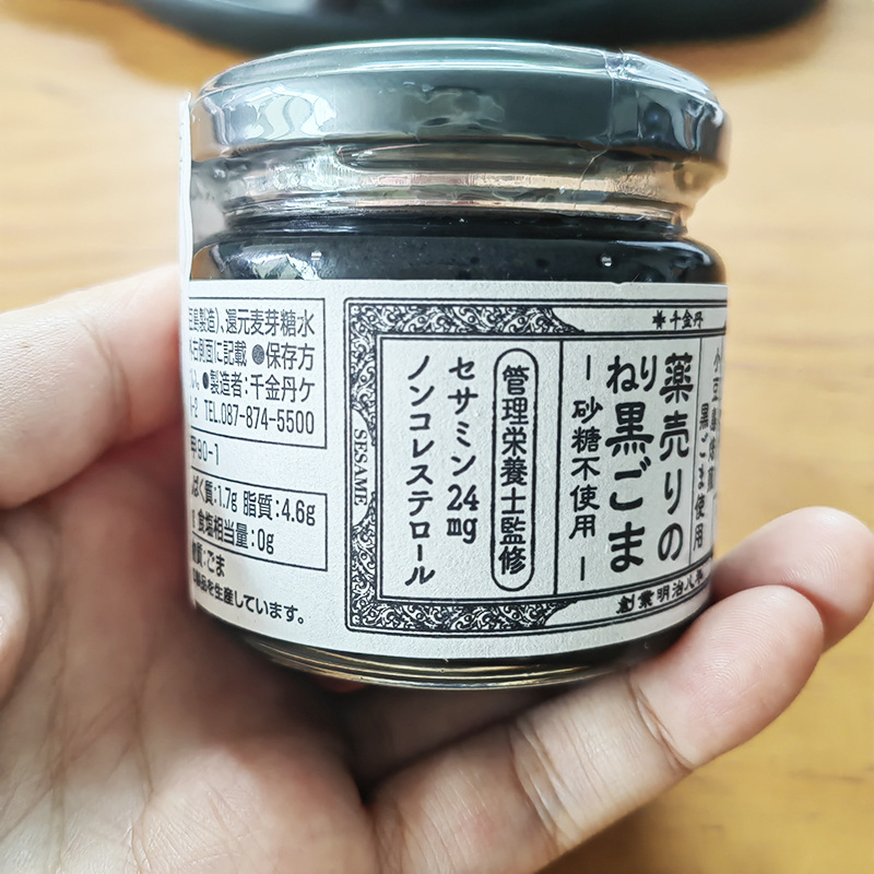 日本千金丹黑芝麻醬125g土司面包醬曲奇Senkintan蜂蜜包郵夾心