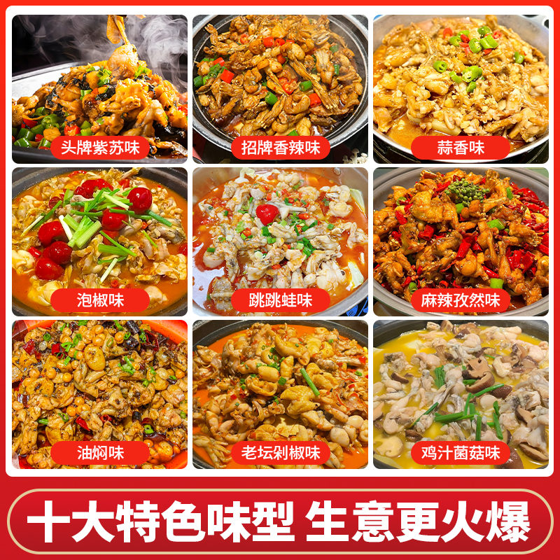 湖湘大师牛蛙调料商用紫苏香辣干锅馋嘴牛蛙调料地道湖南味蛙来哒
