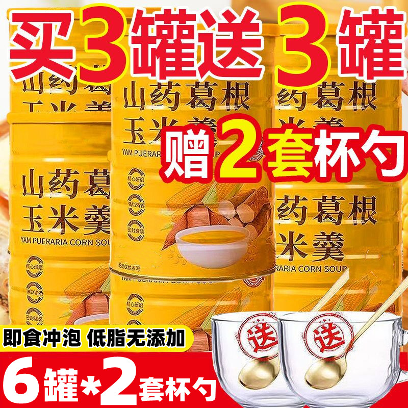 低脂原味山药葛根玉米糊冲泡懒人代餐粉中老年营养胃早餐速食粥