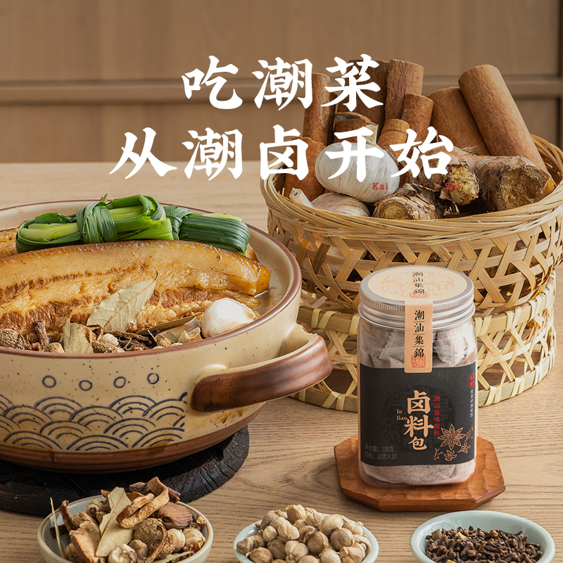 潮汕集锦五香卤料包小包装卤肉料包秘制配方炖卤味卤牛肉卤菜卤水
