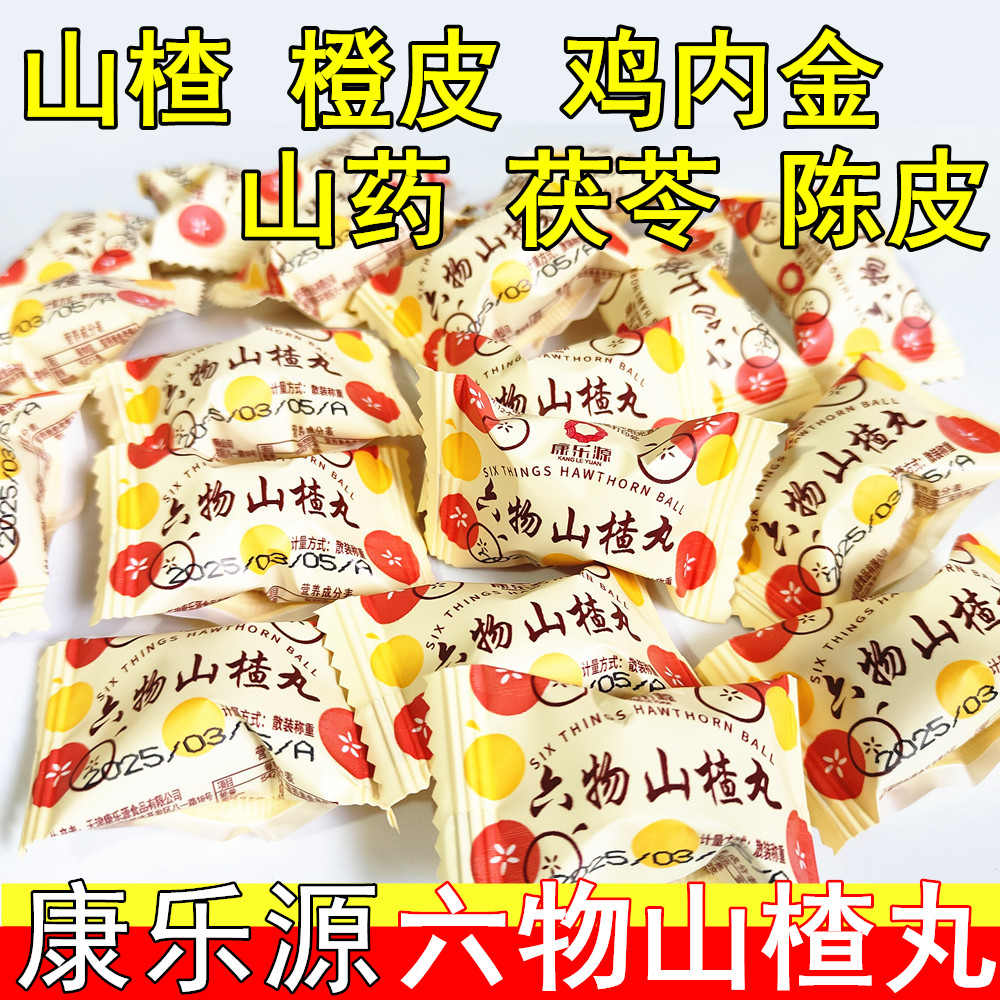 康乐源六物山楂丸球鸡内金橙皮山药茯苓陈皮无添加色素独立小包装