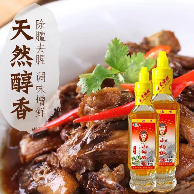 湖南娄底特产正宗山胡椒油野生木姜子山仓子油60ml增香去腥调味油