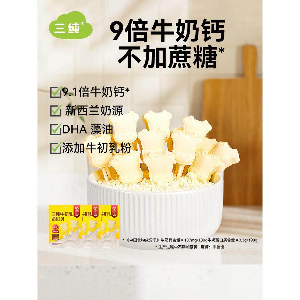 三纯牛初乳奶贝儿童牛奶棒奶片原味牛乳味奶贝特产添加DHA藻油