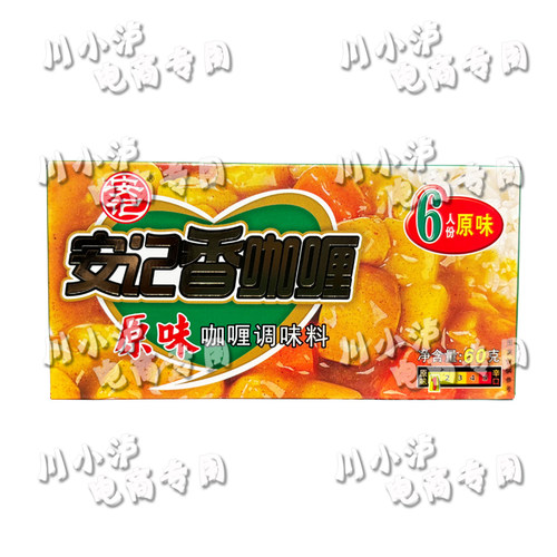 安记香咖喱60g/盒原味日式风味泰国风味微辣中辣家用咖喱鱼蛋调料