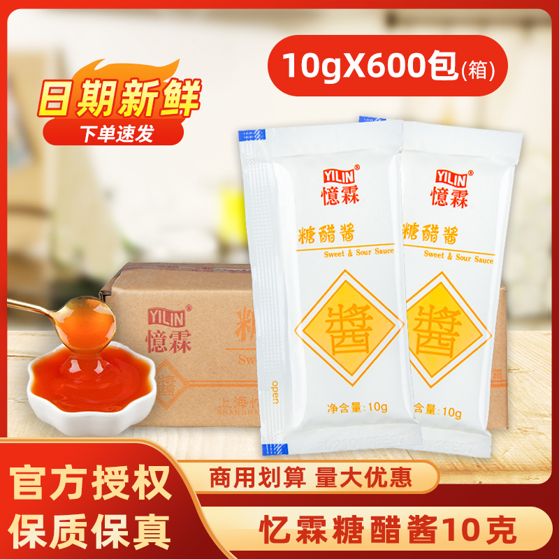 忆霖糖醋酱10g*600 小包装上校鸡块德基糖甜辣酱专用薯条汉堡蘸酱