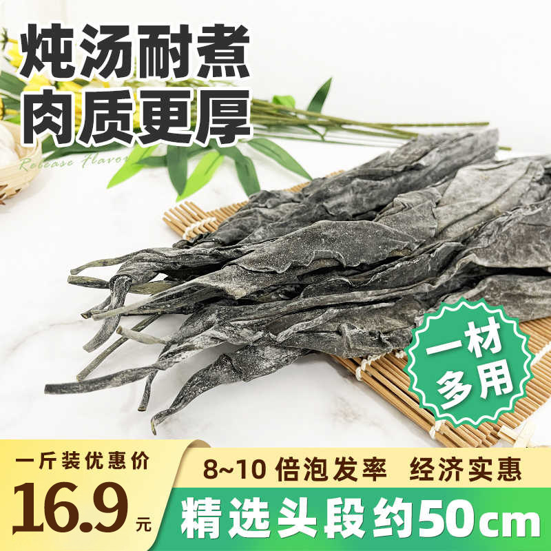 霞浦特产40-50公分海带头干货特级厚海带根特厚特级干海带新货