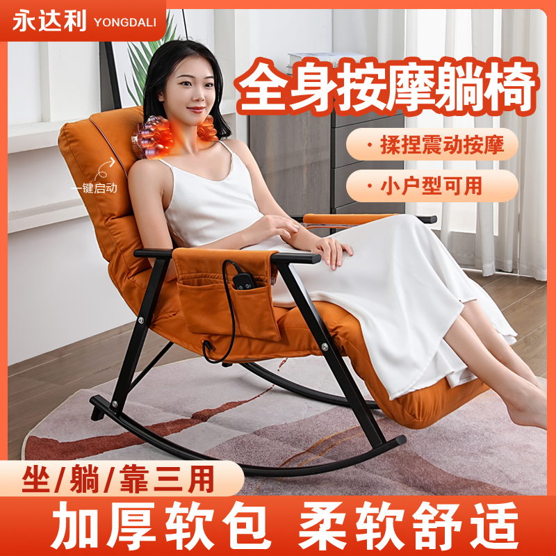 网红按摩摇摇椅躺椅成人可睡觉阳台家用休闲椅子客厅午休懒人沙发