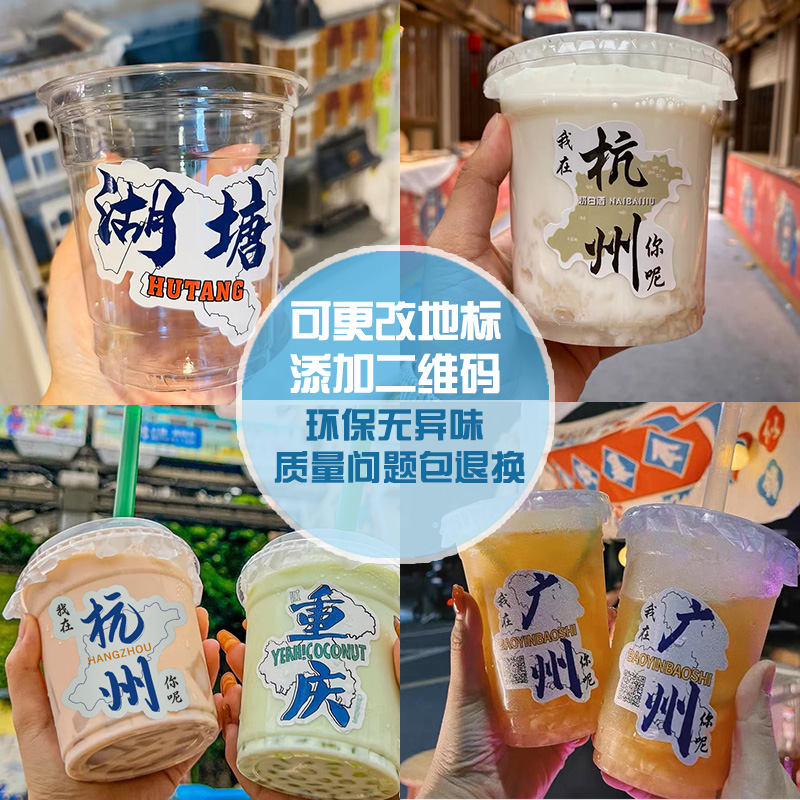 奶茶杯贴纸定制一次性咖啡创k意不干胶logo设计摆摊饮料柠檬茶杯