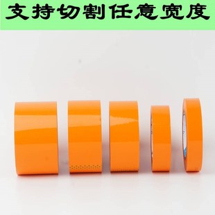 橙色封箱大卷胶带i宽3CM彩色半透明打包桔色定制橘色胶布粘胶纸6C