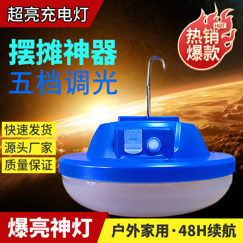 充电灯泡b超亮夜市摆摊LE用户外移动应急灯超长续航飞碟灯