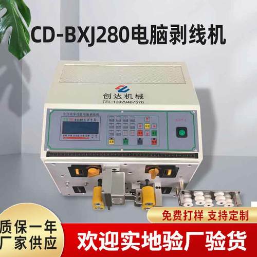 厂家全自动电脑剥线机全自动电缆裁线剥线机折弯排线剥线机