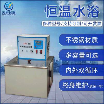 天辰智能数显恒温水浴锅实验室循环水浴锅可升降式油水浴锅定制