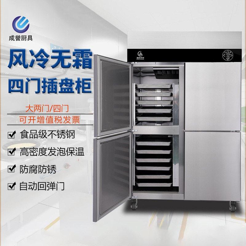 商用四门立式双温插盘烘焙冰箱慕斯冷冻冷藏风冷无霜面团蛋糕冷柜