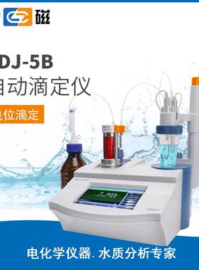 ZDJ-5B型自动滴定仪永停光度滴定单管路双管路自动滴定仪