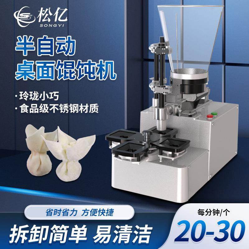半自动桌面台式馄饨机云吞机店面汤粉店猪肉馅菜馅玉米馅水饺,清洗/食品/商业设备,其他食品加工设备,淘宝优惠券,粉丝福利购,淘宝优惠卷