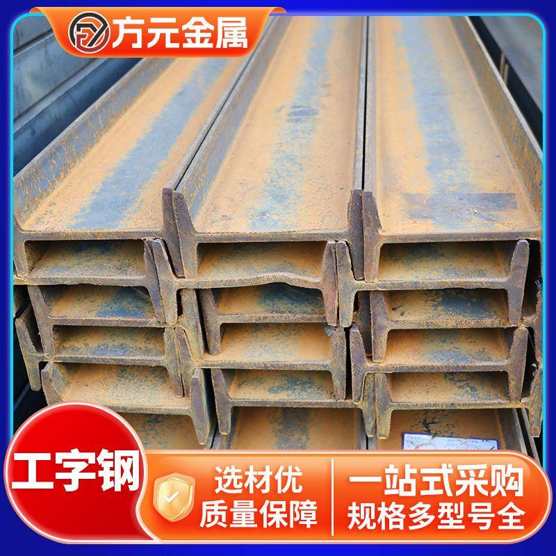 Q355热轧工字钢工程建筑结构支撑钢梁车棚支架建筑厂可用工字钢