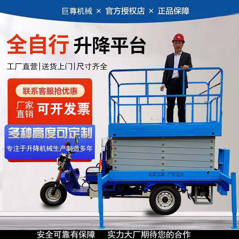 车载剪叉升降机电动液压高空作业升降登高车车载三轮剪叉升降平台,搬运/仓储/物流设备,其他起重搬运设备,淘宝优惠券,粉丝福利购,淘宝优惠卷