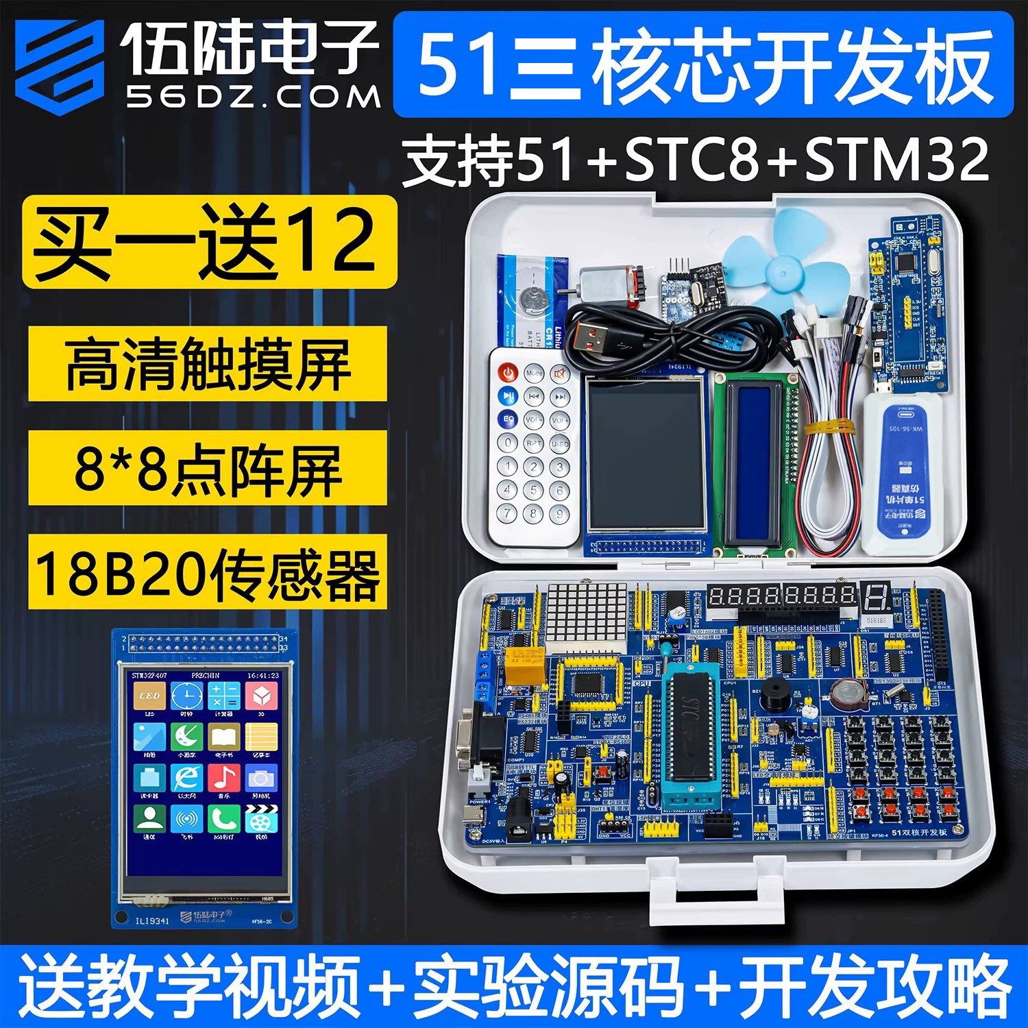 伍陆电子单片机开发板嵌入式学习图片