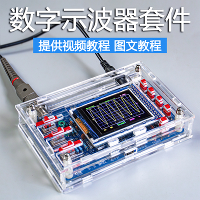 伍陆电子DSO138数字示波器套件