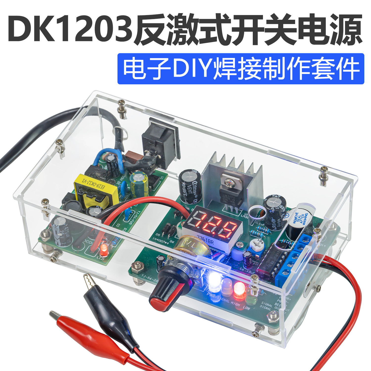 伍陆电子大功率LM317可调稳压电源套件12W DIY制作焊接练习组装