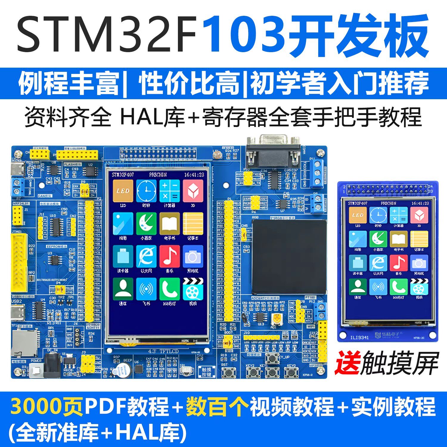 伍陆电子星河STM32开发板ARM嵌入式学习STM32F103ZET6入门套件