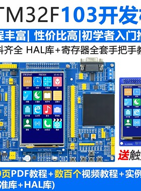 伍陆电子星河STM32F103实验开发板ARM嵌入式学习入门套件KF56-2