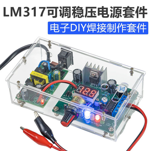 伍陆电子LM317直流稳压电源套件