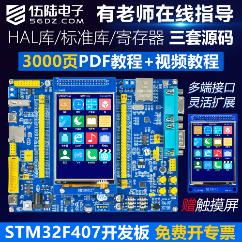 伍陆电子冠军STM32F407ZGT6入门