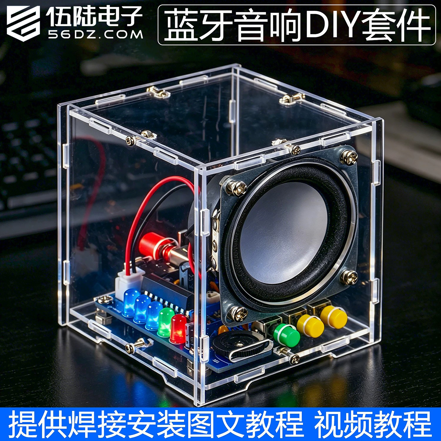 伍陆电子单声道蓝牙音箱手机功放音响电子DIY焊接制作电路板散件