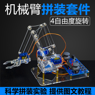 4自由度拼装机械手单片机焊接制作套件亚克力机械臂DIY创客学习