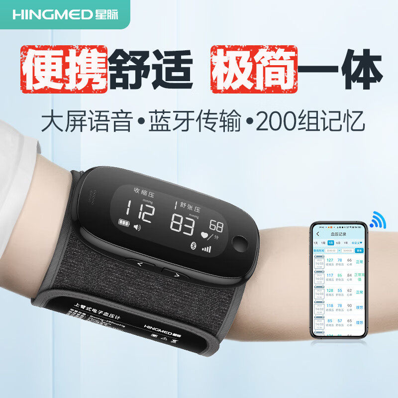 星脉电子血压计臂式血压测量仪家用测压仪Q06B