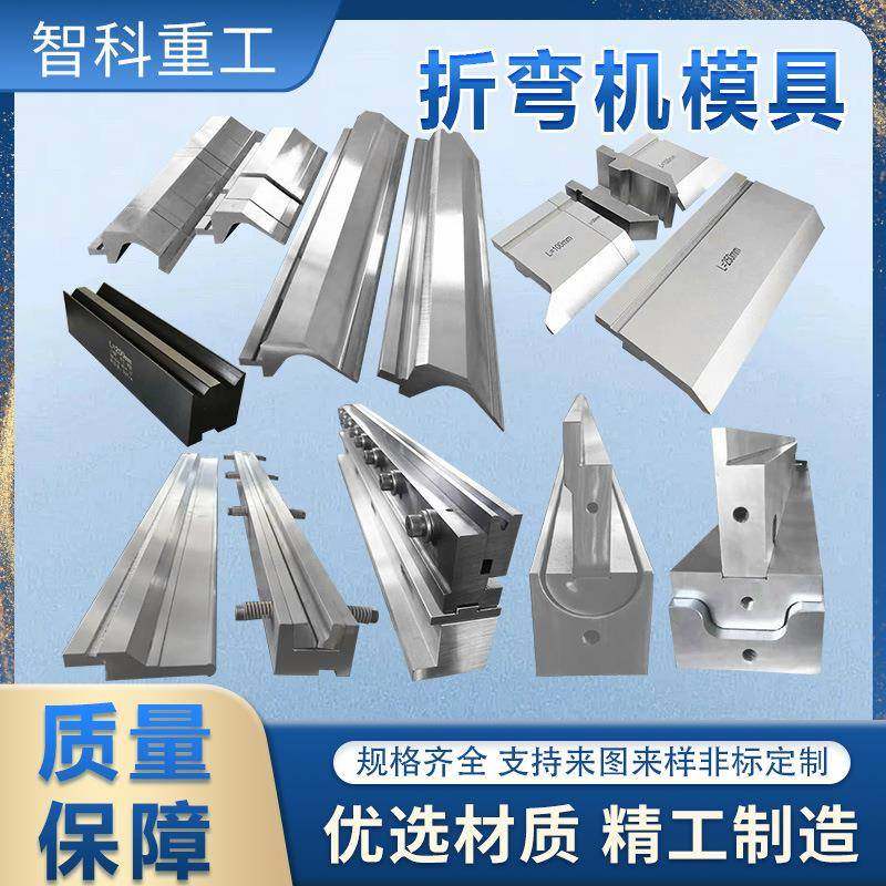 折弯机模具标准上下模具数控折弯机模尖刀弯刀圆弧圆角折弯刀模,五金/工具,其他机械五金,淘宝优惠券,粉丝福利购,淘宝优惠卷