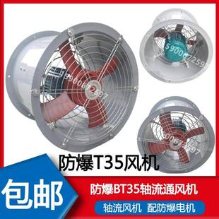 T35B轴流风机BT35轴流风机2.8A3.15A3.55A4A4.5A