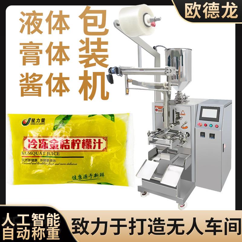 袋装金桔柠檬汁液体包装机自动化蓝莓汁饮料包装机源头工厂现货