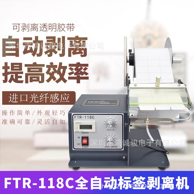 厂家直销FTR-118C自动标签剥离机标签分离机条码不干胶剥离机120