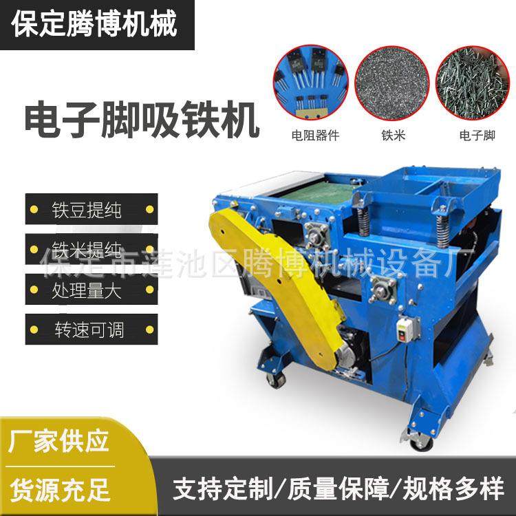 电子脚吸铁机皮带磁选机铜脚铁脚电子针脚除铁器铜铁分离强磁,清洗/食品/商业设备,其他食品加工设备,淘宝优惠券,粉丝福利购,淘宝优惠卷