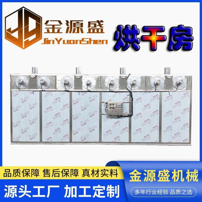 和田枣烘干箱全自动商用食品烘干设备金丝枣核桃地瓜干燥房