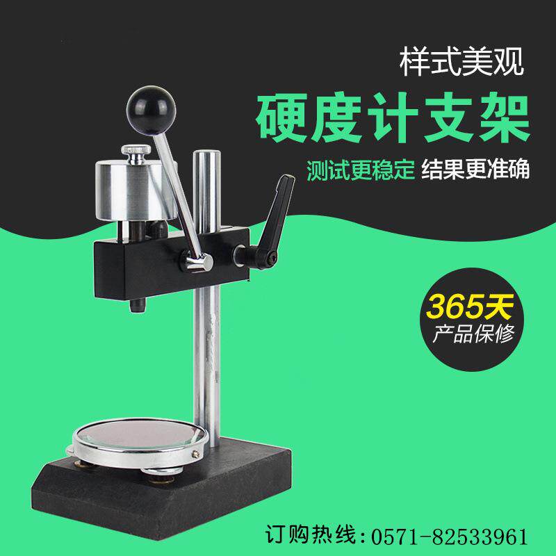 LAC-YJ邵氏硬度计支架AC型橡胶硬度计LD-YJ玻璃检测仪大理石