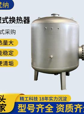导流型生活热水容积式换热器304不锈钢浮动盘管半容积式换热器