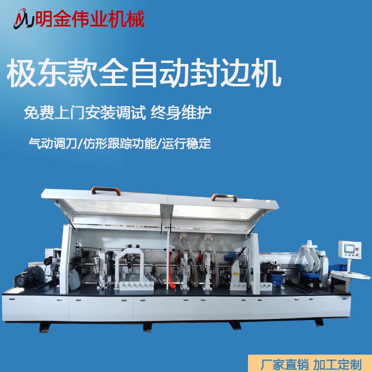 极东全自动木工机械板式热转印无缝封边机PUR高光板木门封边机